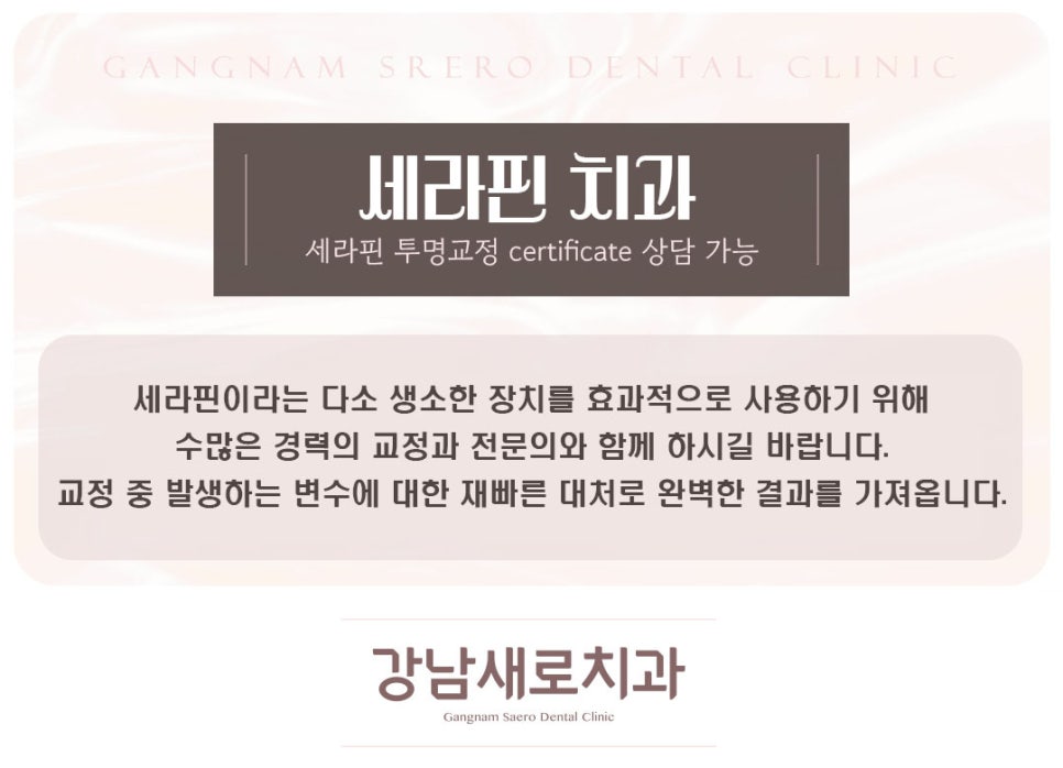 투명교정종류 자세히 알아보기 (4) 세라핀 관련 이미지 7