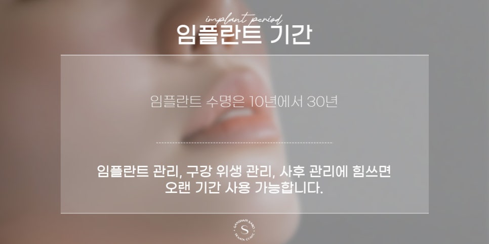 최대 6개월 단축 가능한 2030 임플란트 (원스텝임플란트) 관련 이미지 5