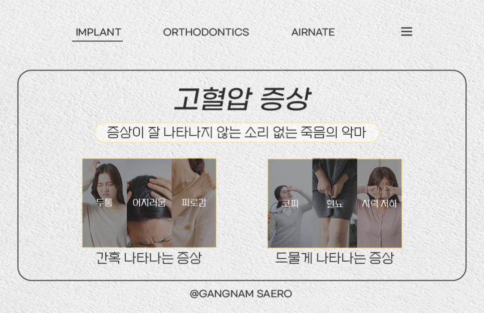 고혈압 증상과 원인 고혈압임플란트 (PRF임플란트) 관련 이미지 3