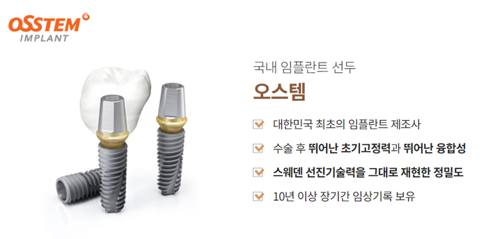 임플란트종류 자세히 알아보기 (2) 임플란트회사 오스템 관련 이미지 3