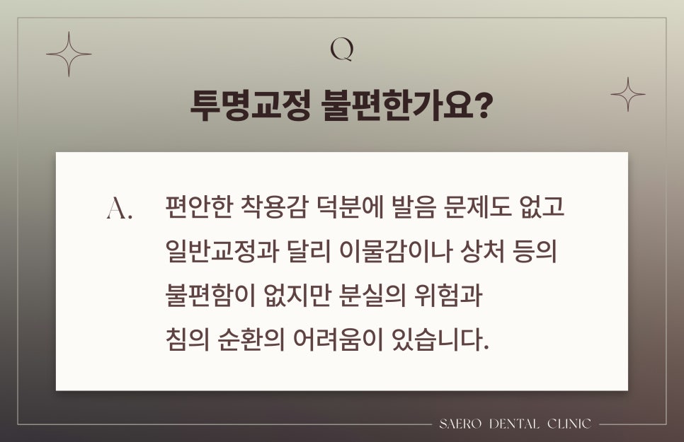 투명교정 자주하는 질문 모음 (투명교정에 대한 모든 것) [ 강남새로치과 ] 관련 이미지 4