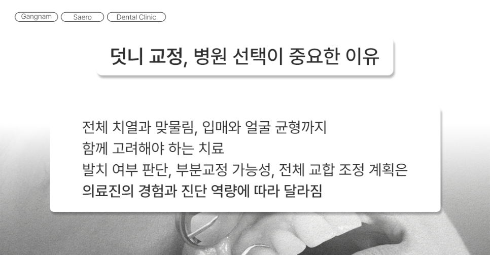 삐뚤어진 치아를 가지런하게 기능과 심미 회복 (덧니교정) 관련 이미지 9