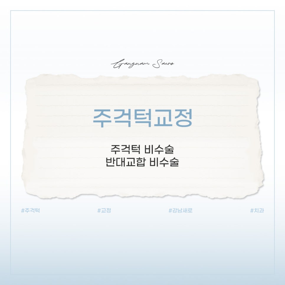 반대교합 주걱턱 수술 없이 개선하는 방법 (주걱턱교정 비수술) 관련 이미지 1