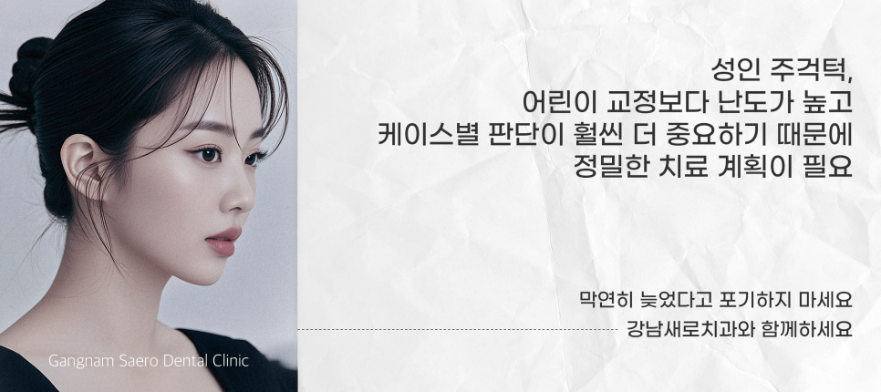 주걱턱 수술 없이 교정하려면 아직 늦지 않은 선택 (성인 비수술주걱턱) 관련 이미지 6