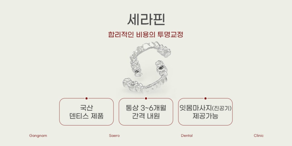 인비절라인 말고 투명교정장치 뭐가 있나요? (매직얼라인/세라핀/디디하임) 관련 이미지 4