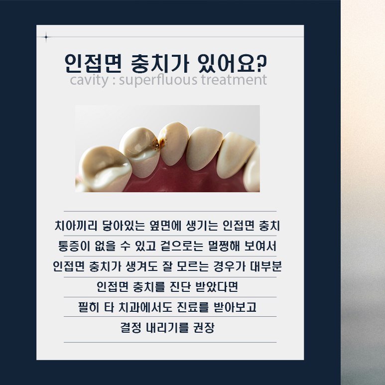 양심치과가 말해주는 비양심치과의 진료 방법 (충치과잉진료) 관련 이미지 3