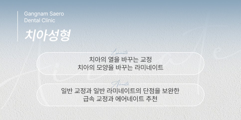 급속교정 과 삭제제로라미네이트 의 시너지 (교정라미네이트) 관련 이미지 2