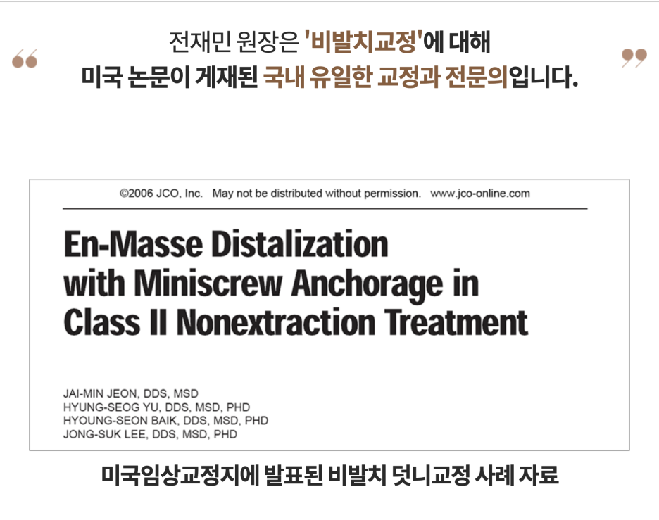 강남역치아교정, 비발치 치료, 구강 구조 개선, 맡길 수 있는 곳에! 관련 이미지 9
