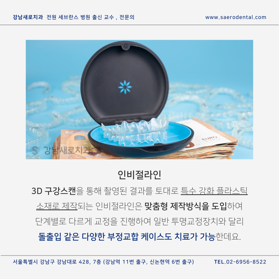 투명치아교정, 모든 종류를 보유한  강남새로치과 관련 이미지 4