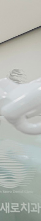 치아파손치료가 필요한 대상과 증상 및 진료 과정 관련 이미지 15