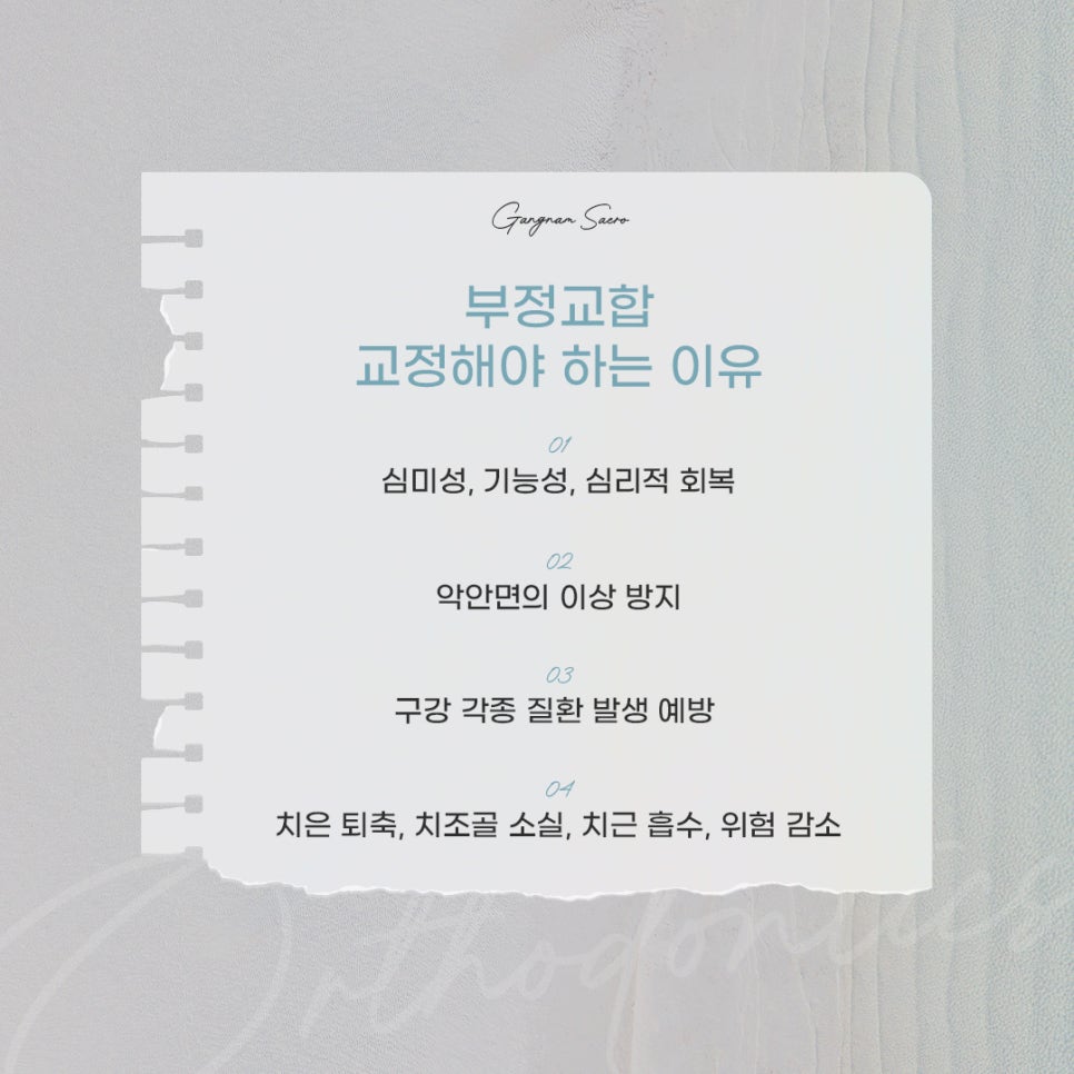 비수술 부정교합을 위한 치과 교정 (투명교정부정교합) 관련 이미지 2