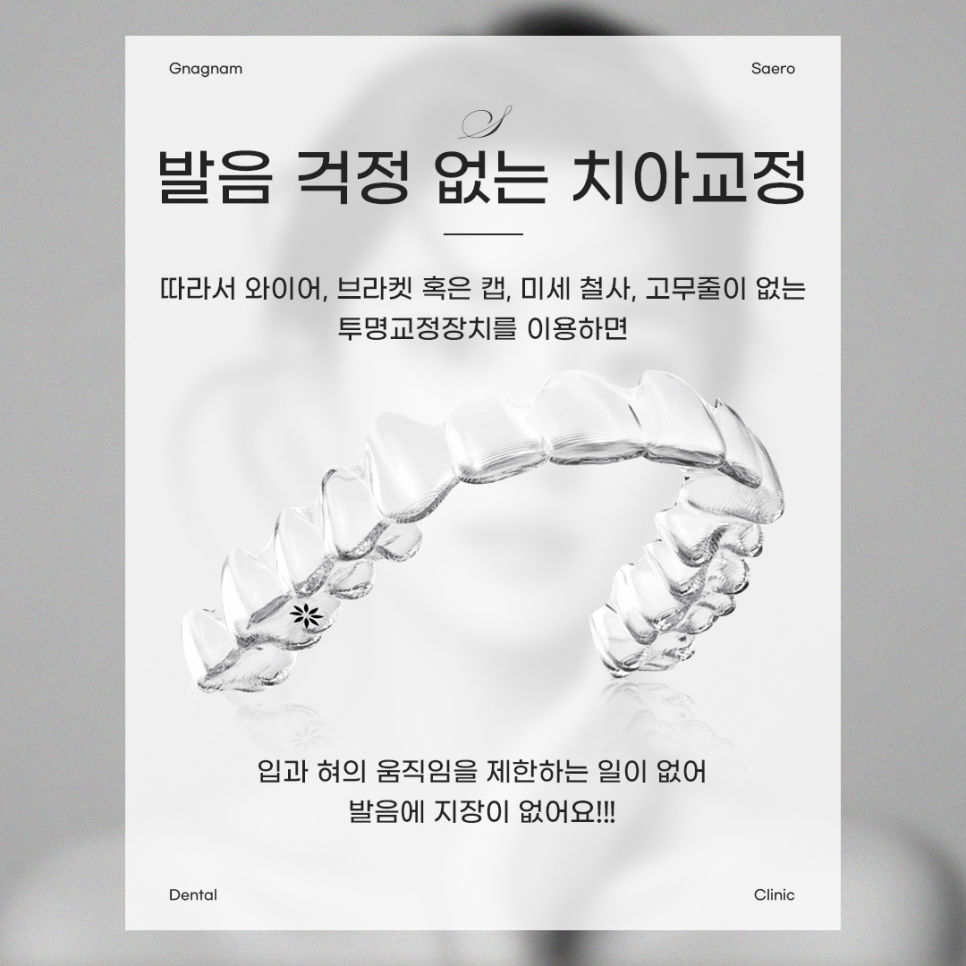 교정하면 발음이 안 좋아지나요? (치아교정발음) 관련 이미지 3