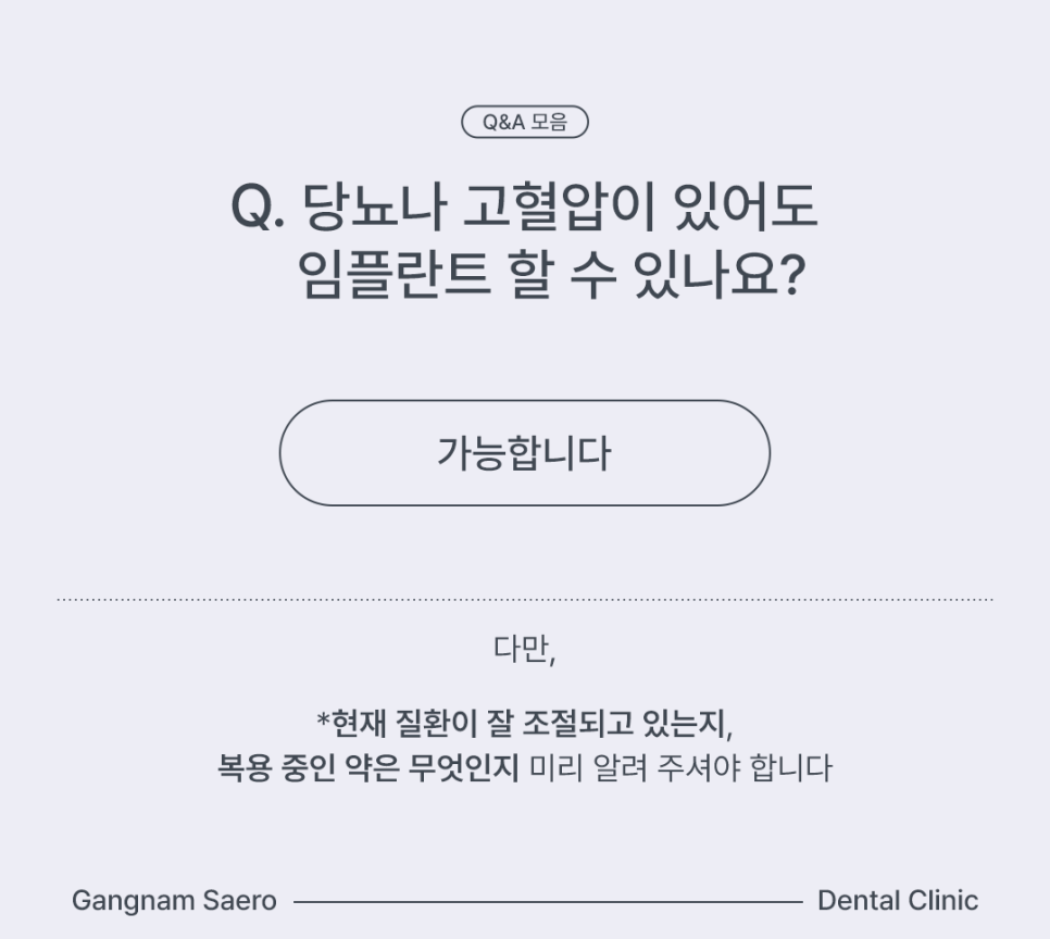 임플란트 자주하는 질문 통증, 기간, 뼈이식 Q&A모음 관련 이미지 5
