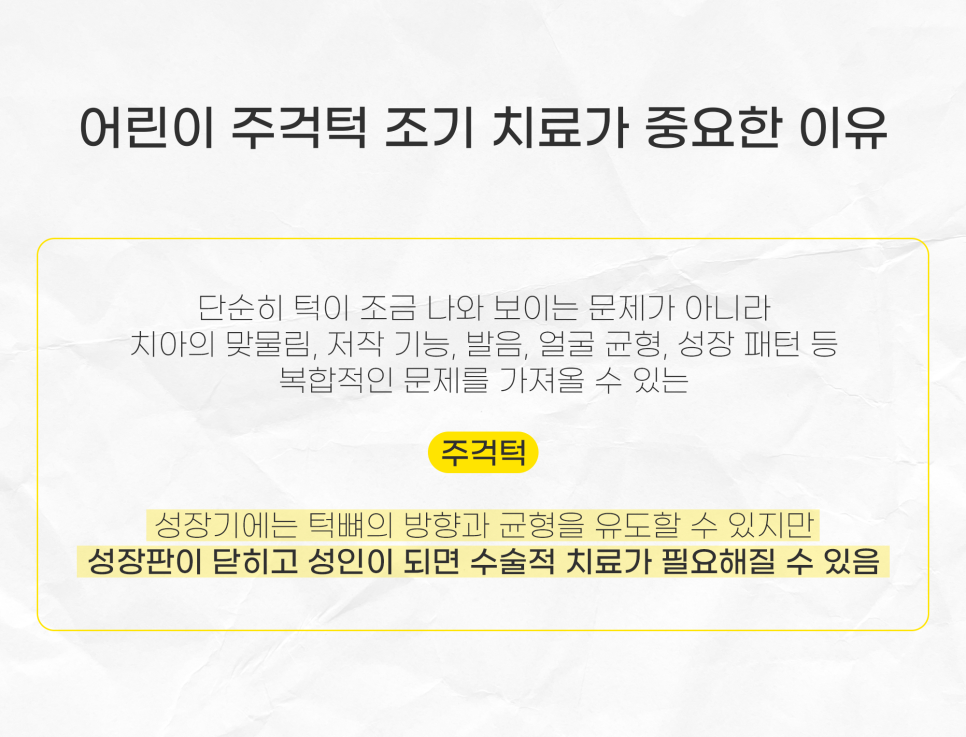 주걱턱 수술 없이 교정하려면 조기 치료가 핵심 (어린이 비수술주걱턱) 관련 이미지 4