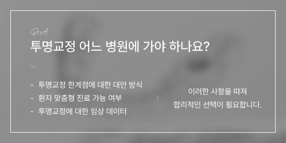 투명교정이 모든 사례에서 가능한가요? (투명교정효과) 관련 이미지 5