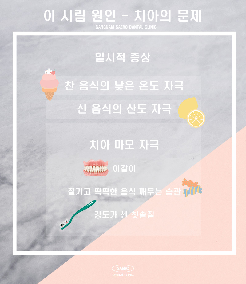 갑자기 이가 시릴 때 정확한 원인과 올바른 해결 방법 (이시림이유) 관련 이미지 2