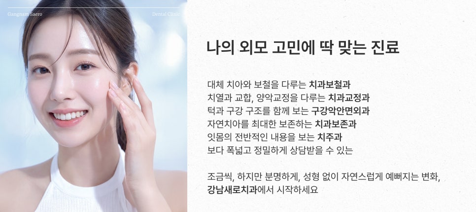 치아교정 으로 해결하는 외모 콤플렉스 (부정교합교정 앞니교정 잇몸교정) 관련 이미지 8