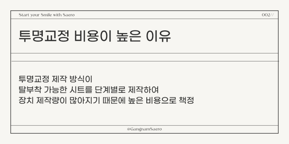 투명교정비용 높은 이유? 합리적인 선택을 하려면! (투명교정비용) 관련 이미지 2