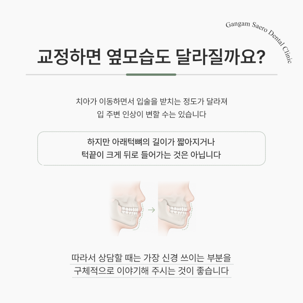 성인 주걱턱, 수술 없이 가능한 경우는 따로 있을까요? 관련 이미지 4