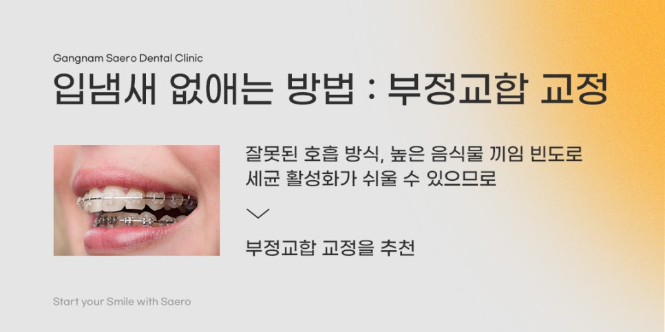 치과에서 말하는 입냄새, 양치만으로 해결 안 되는 이유 (입냄새원인) 관련 이미지 8