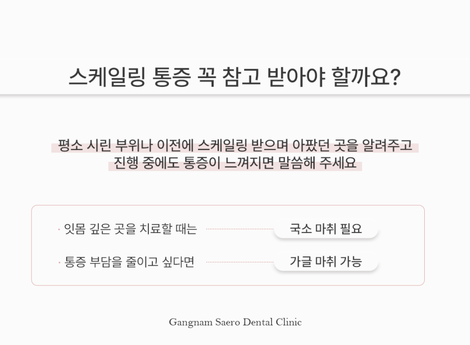 스케일링 후 이가 시리고 벌어졌다? 스케일링부작용 오해와 진실 관련 이미지 6