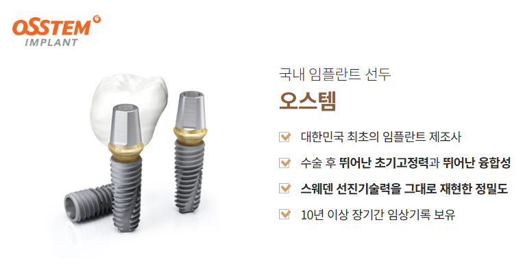 임플란트 종류 다시 알아보기 (2) 오스템 관련 이미지 2
