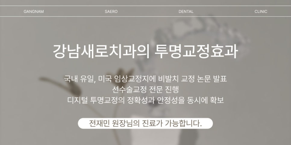 투명교정 부실진료가 생기는 이유 (투명교정효과) 관련 이미지 8