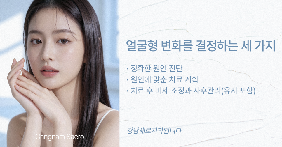 치아 교정 후 얼굴형이 변하는 이유 (교정얼굴형변화) 관련 이미지 6