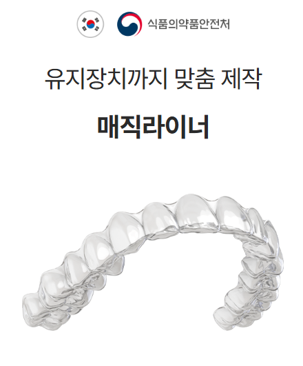 투명교정장치 다시 알아보기 (3) 매직얼라인 관련 이미지 4