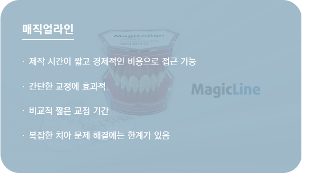 투명교정회사 투명교정종류 투명교정장치 (3) 매직얼라인 관련 이미지 2