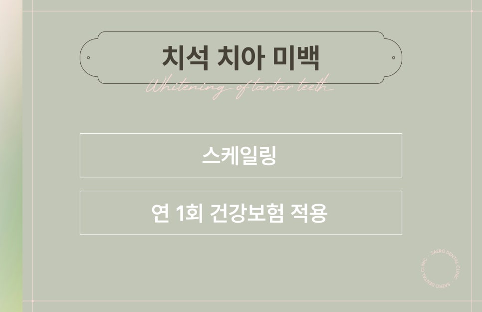 치아 변색 원인에 따른 치아미백효과 (치아미백비용) 관련 이미지 11