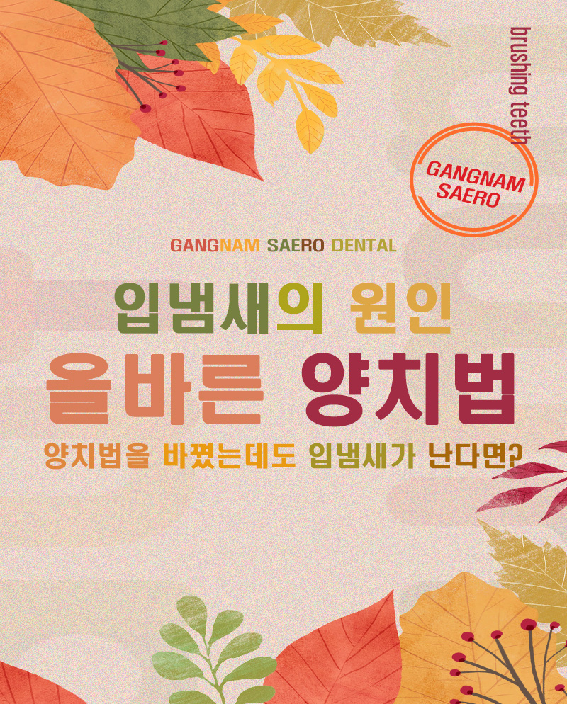 양치질을 해도 입냄새가 난다면 (올바른양치법) 관련 이미지 1