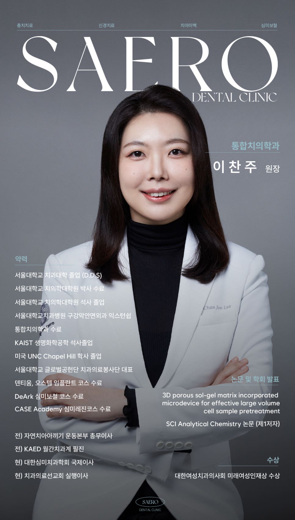 강남새로치과 의료진 8인 소개 관련 이미지 4