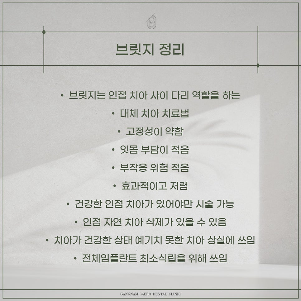 임플란트 말고 대체 치아 치료법 없나요? (브릿지) 관련 이미지 4