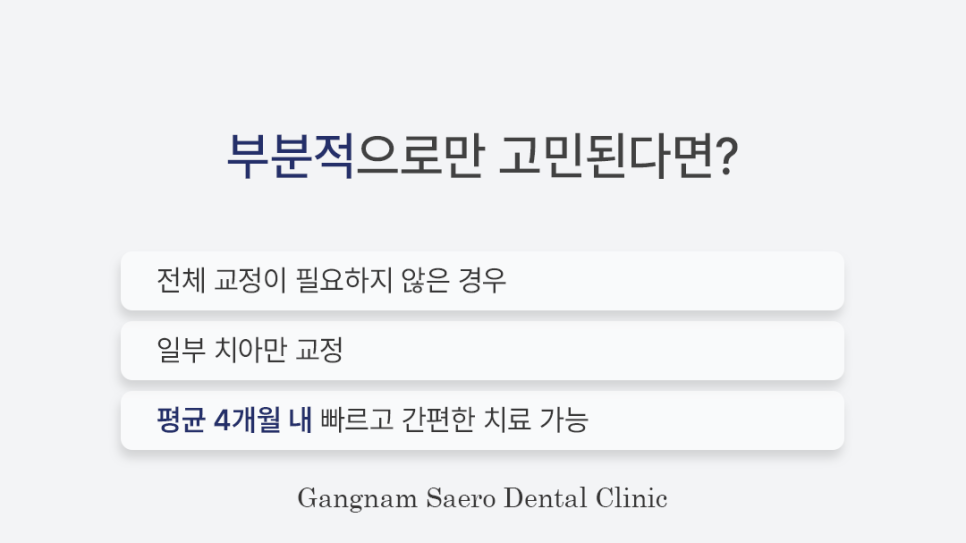티나지 않는 교정 방법 강남새로치과의 (서울투명교정) 관련 이미지 7