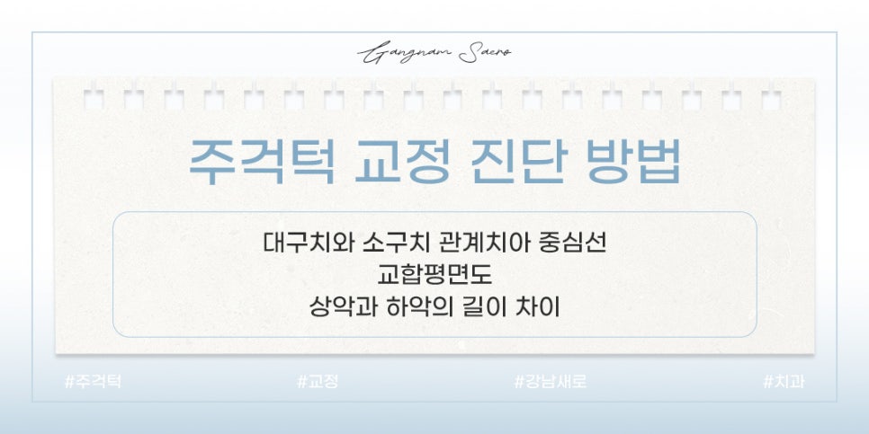 반대교합 주걱턱 수술 없이 개선하는 방법 (주걱턱교정 비수술) 관련 이미지 4
