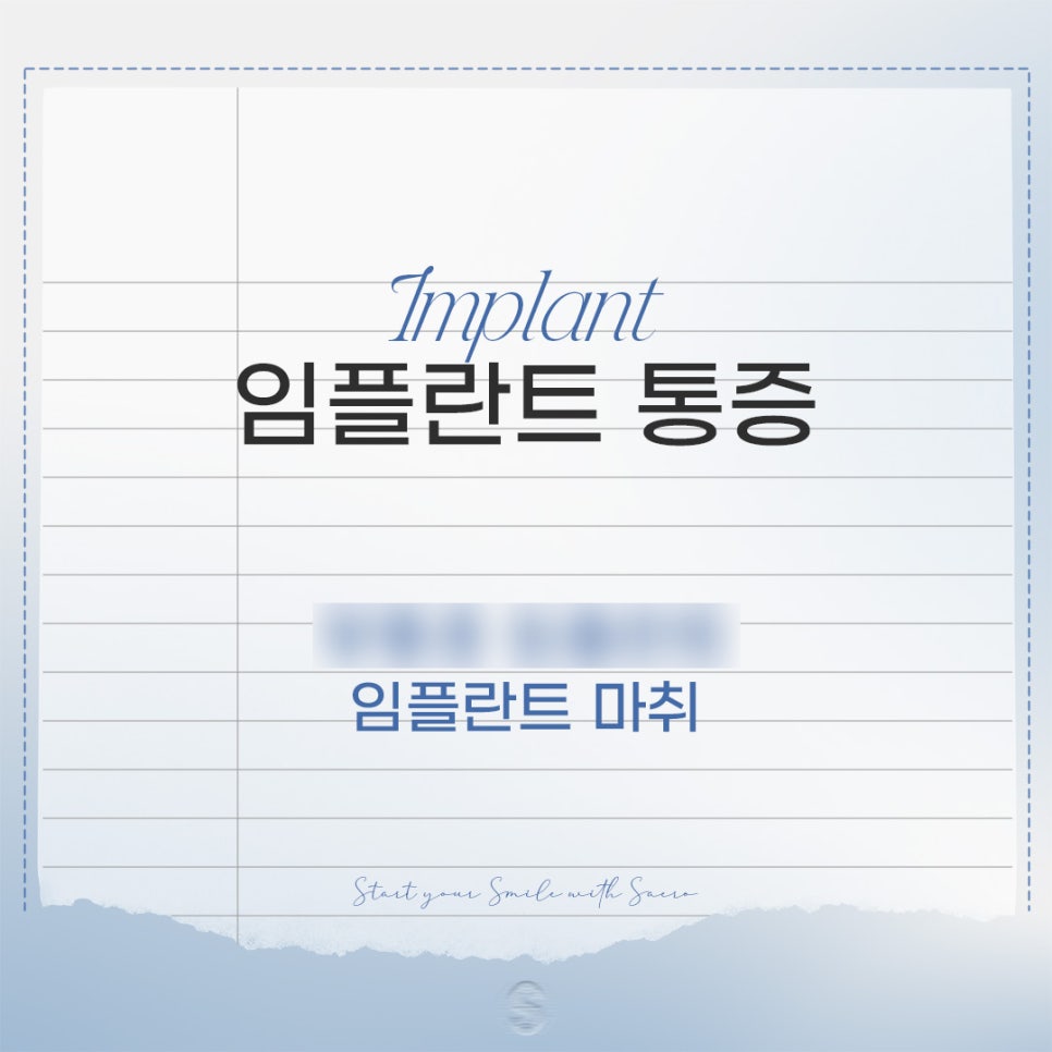 임플란트통증 줄이는 마취 방법 (임플란트통증) 관련 이미지 1