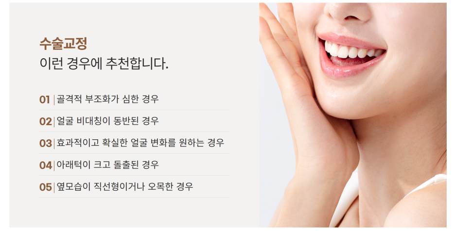 성인 주걱턱 교정 가능합니다! 양악 교정에 대해 알아봅시다! 관련 이미지 4