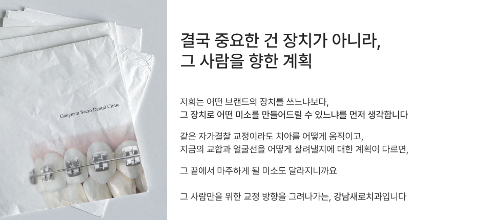 자가결찰교정, 기찻길 일반 교정이 불편하다면 데이몬 / 클리피씨 / 마제스티 / 트리니티 관련 이미지 6