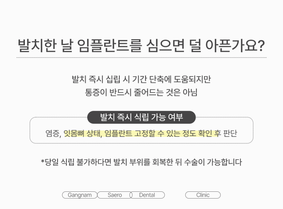 임플란트 많이 아플까요? 수술 전 알아둘 임플란트통증 및 진정치료 관련 이미지 4
