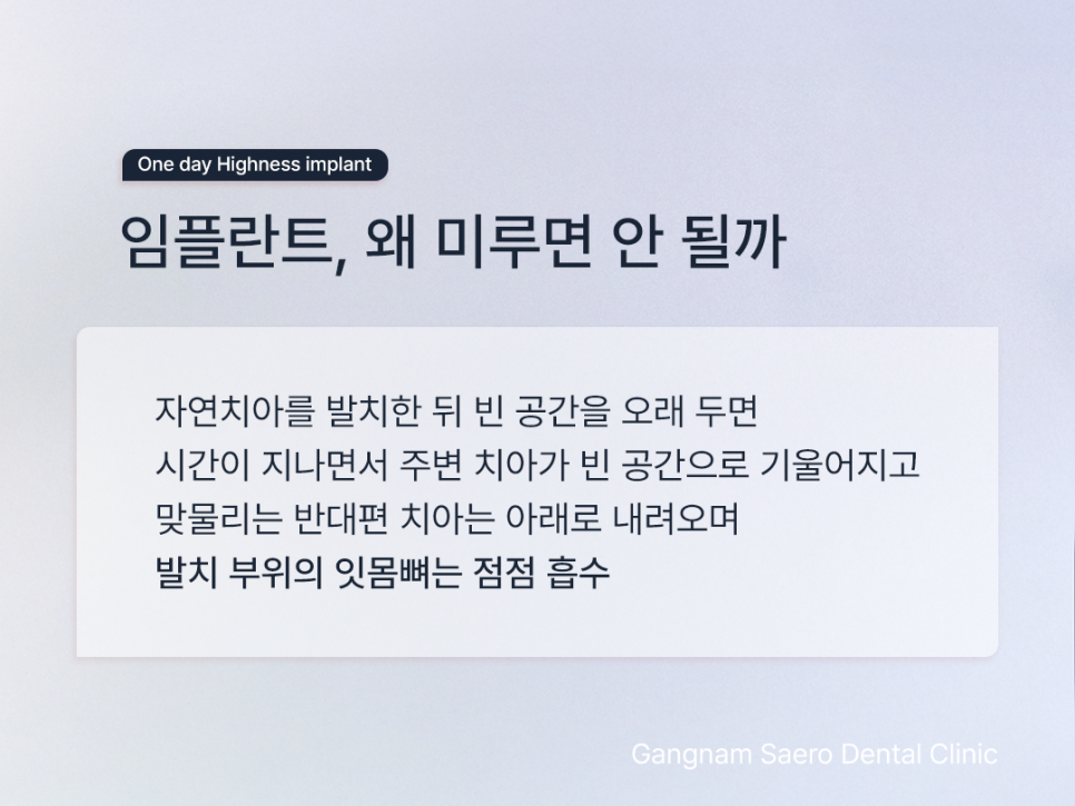 20대임플란트 30대임플란트, 임플란트기간 단축 하루임플란트 관련 이미지 2