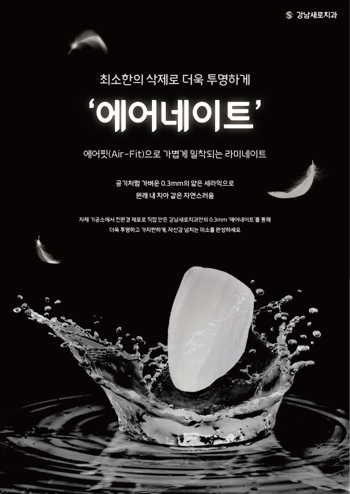 법랑질 삭제를 최소로 하는 헨리라미네이트 관련 이미지 16