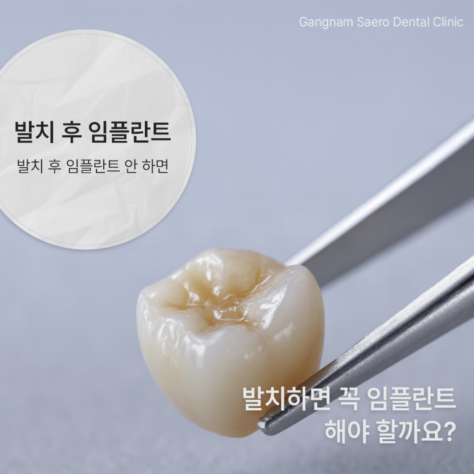 What Happens If You Do Not Get an Implant After Tooth Extraction? (Implants After Tooth Extraction) image 1