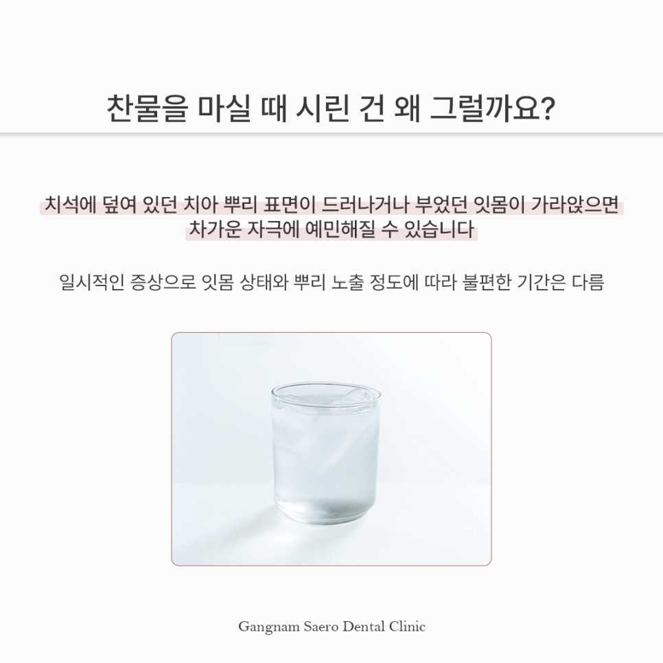 스케일링 후 이가 시리고 벌어졌다? 스케일링부작용 오해와 진실 관련 이미지 5