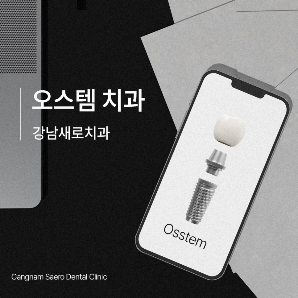 오스템이란 무엇인가요? (임플란트회사 오스템) 관련 이미지 5