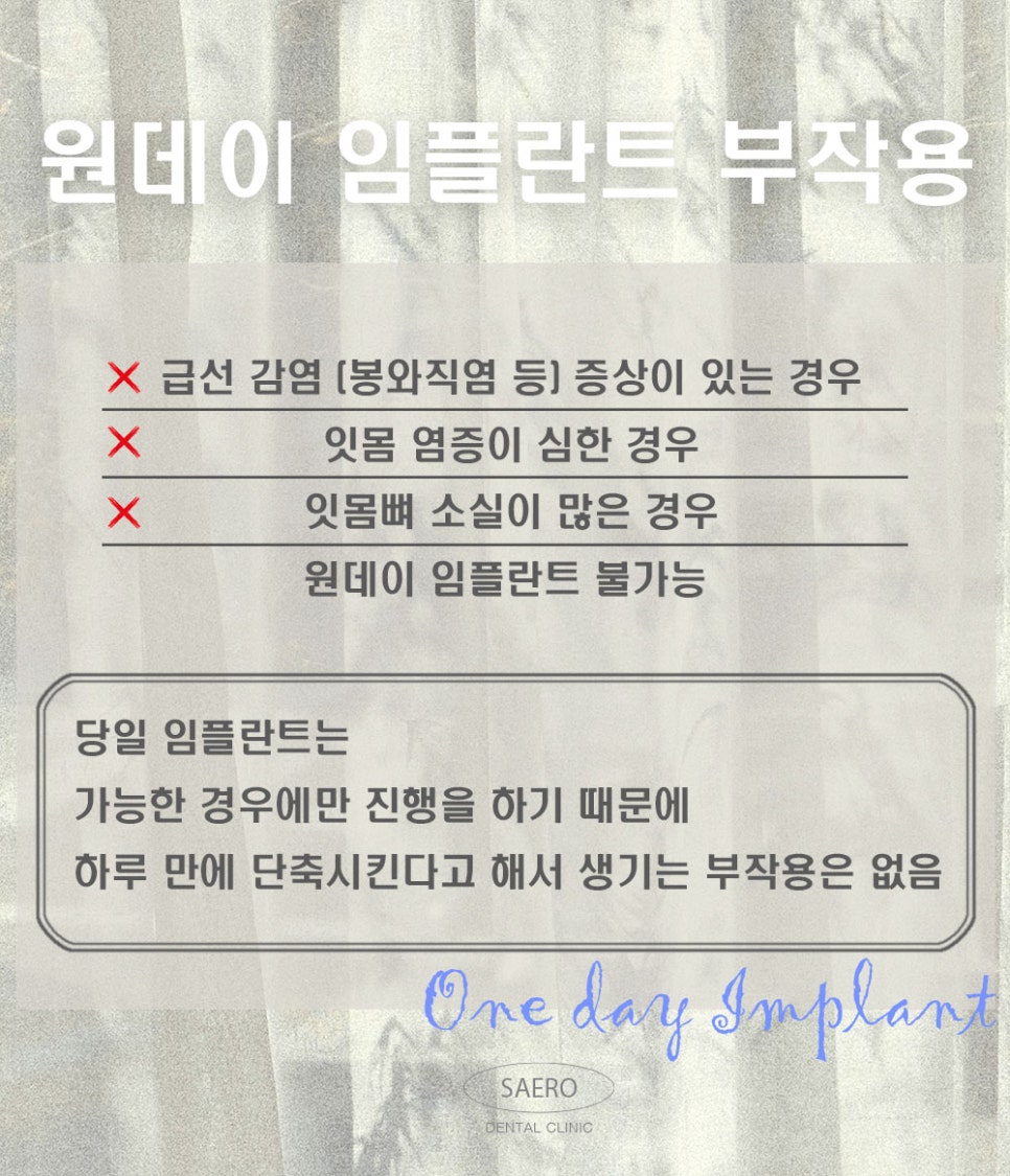 최대 6개월 단축시키는 최단기 임플란트 (당일임플란트) 관련 이미지 4