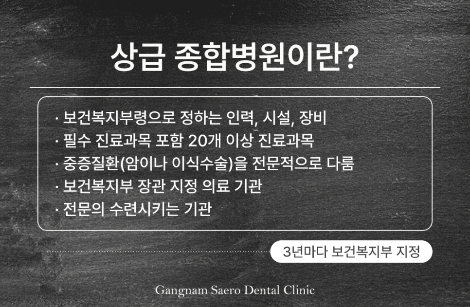 임플란트수술 치과의원 치과병원 중 어디로 가야할까요? (임플란트 치과의원) 관련 이미지 6