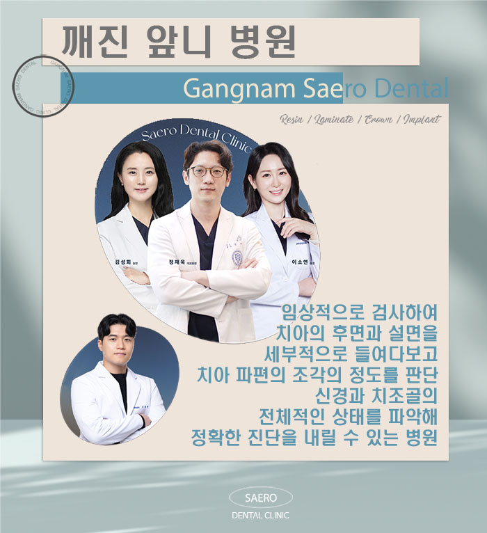 앞니가 깨졌어요! (깨진앞니 치료법) 관련 이미지 8