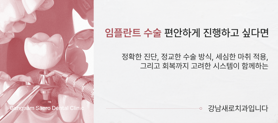 통증이 걱정된다면 마취로 편안한 임플란트수술 (임플란트통증) 관련 이미지 7