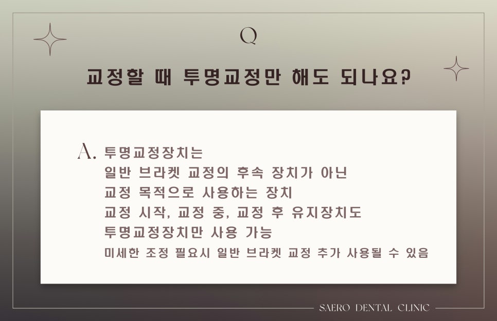 투명교정 알기 어려운 질문 모음 (투명교정에 대한 모든 것) 관련 이미지 5